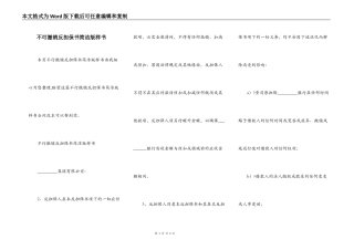 不可撤销反担保书简洁版样书