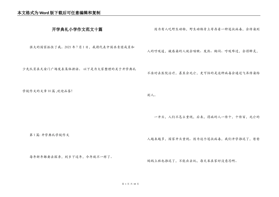 开学典礼小学作文范文十篇_第1页