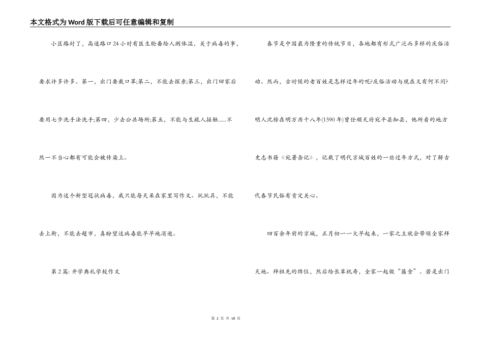 开学典礼小学作文范文十篇_第2页