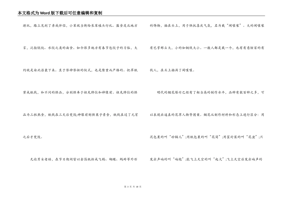 开学典礼小学作文范文十篇_第3页