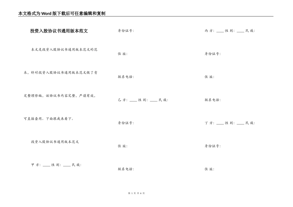 投资入股协议书通用版本范文_第1页