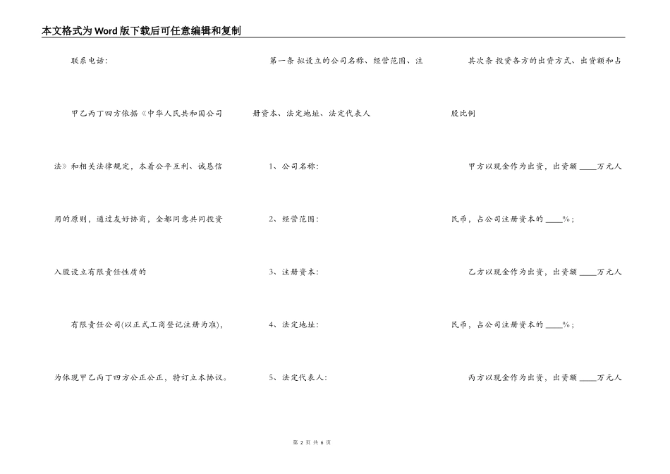 投资入股协议书通用版本范文_第2页