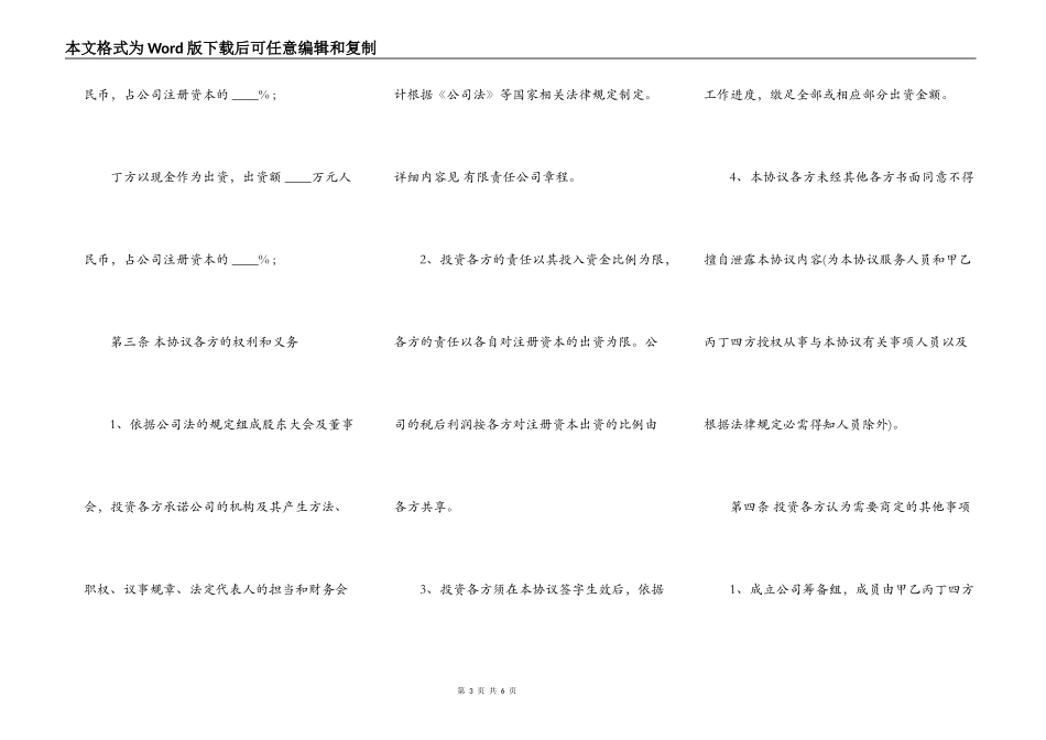 投资入股协议书通用版本范文_第3页