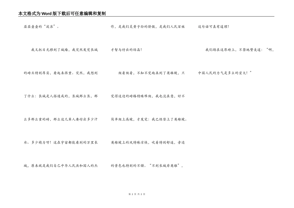 万里长城，中国人民的骄傲_第2页
