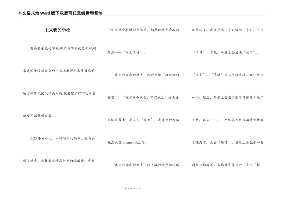 未来我的学校_第1页