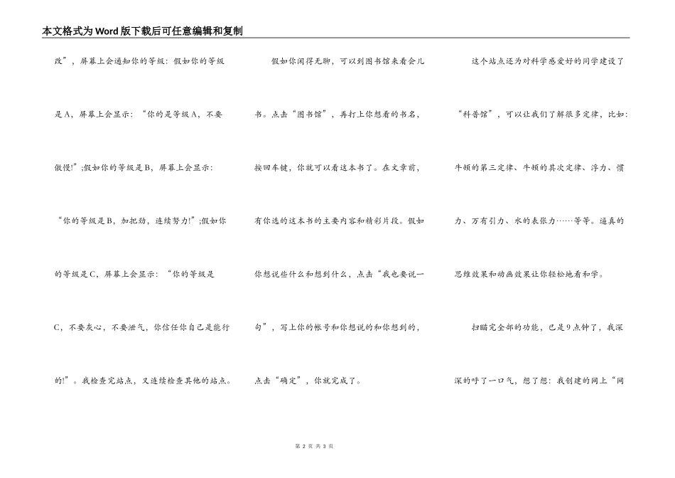 未来我的学校_第2页