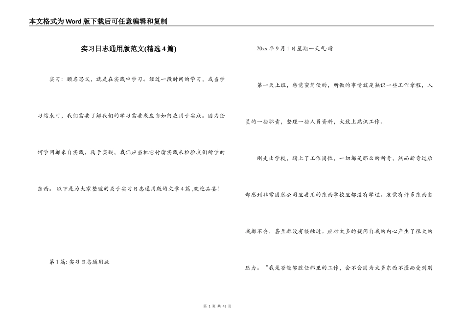 实习日志通用版范文(精选4篇)_第1页