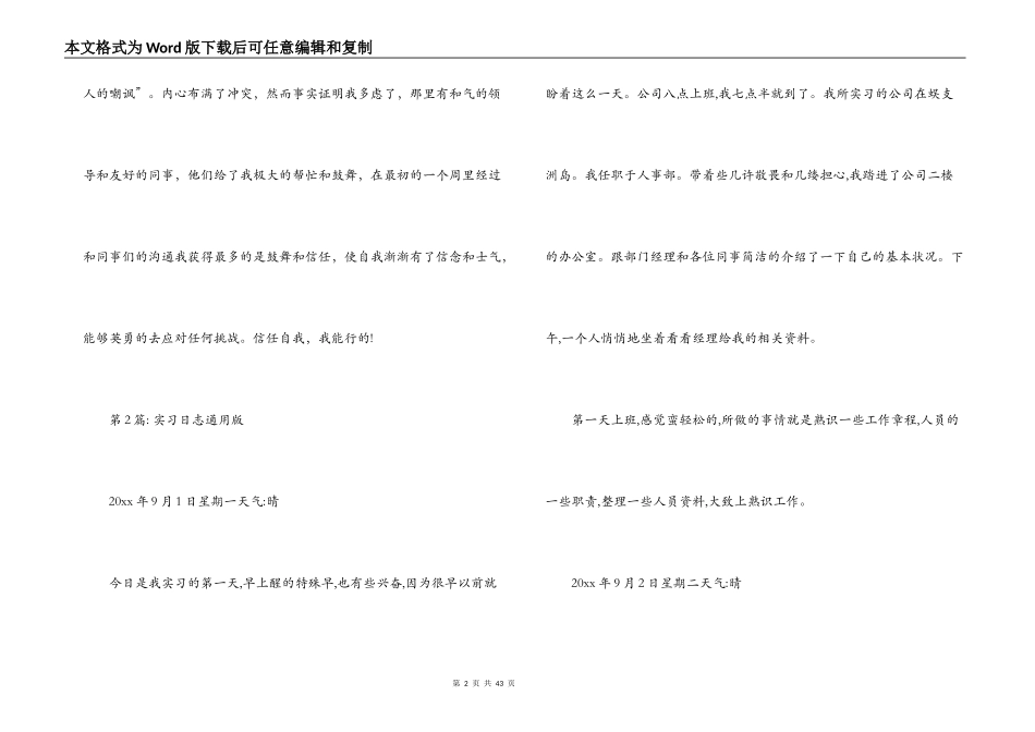实习日志通用版范文(精选4篇)_第2页