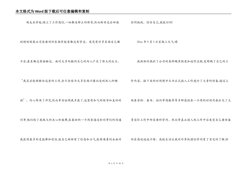 实习日志通用版范文(精选4篇)_第3页