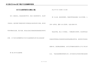 实习日志通用版范文(精选4篇)