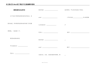 期货委托协议样本