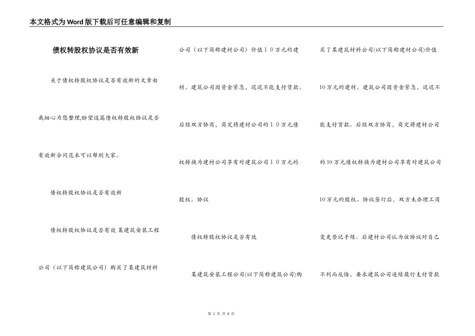 债权转股权协议是否有效新_第1页