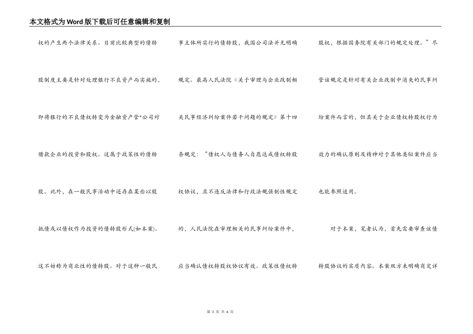 债权转股权协议是否有效新_第3页