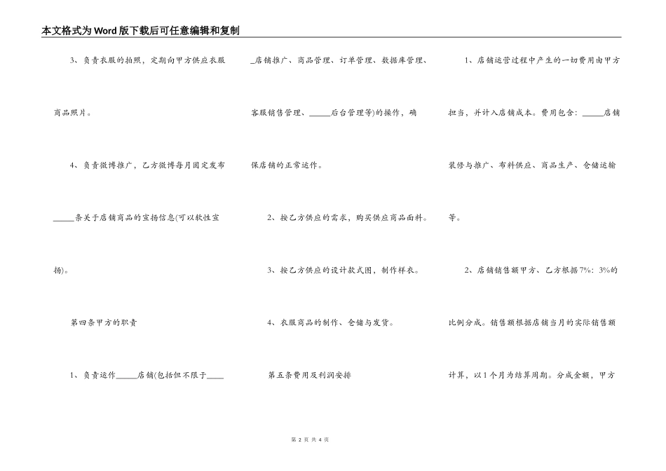 通用版网店合作协议模板_第2页