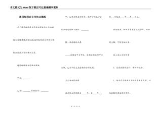 通用版网店合作协议模板