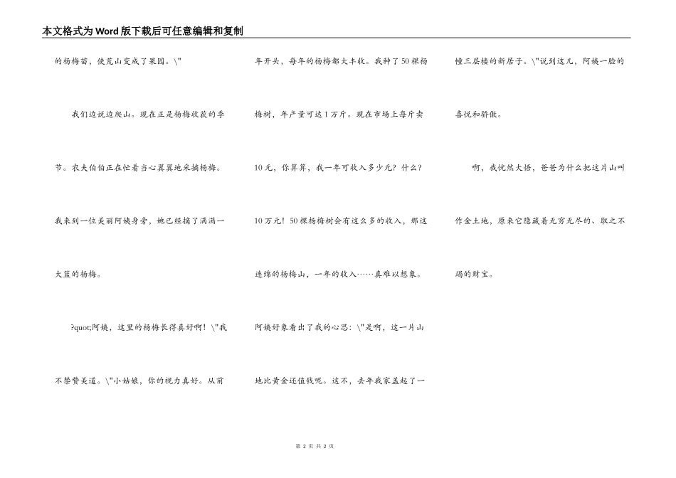 那一片金土地_第2页