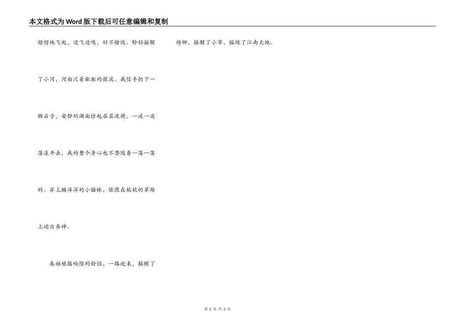 春姑娘摇响了绿的铃铛_第2页