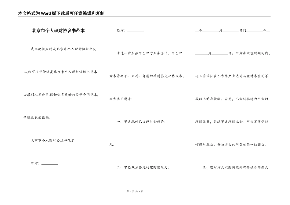 北京市个人理财协议书范本_第1页