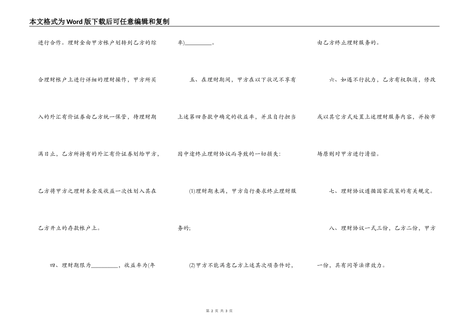 北京市个人理财协议书范本_第2页