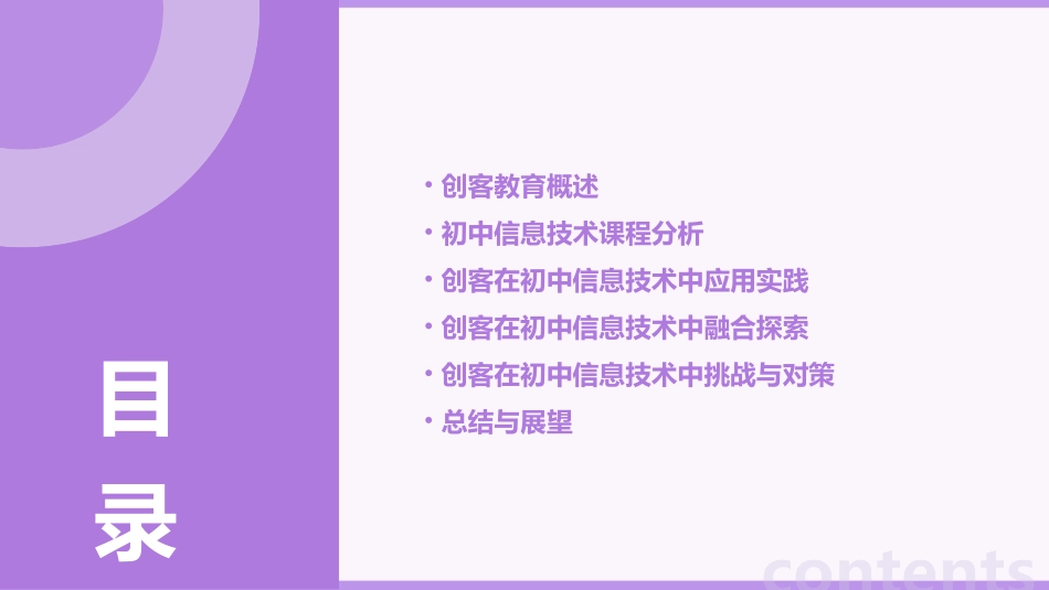 创客初中信息技术教案_第2页