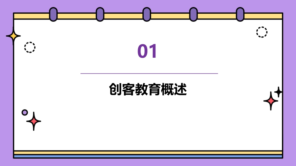 创客初中信息技术教案_第3页