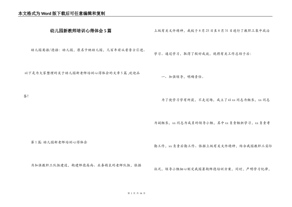 幼儿园新教师培训心得体会5篇_第1页