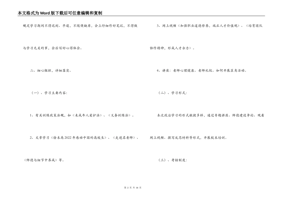 幼儿园新教师培训心得体会5篇_第2页