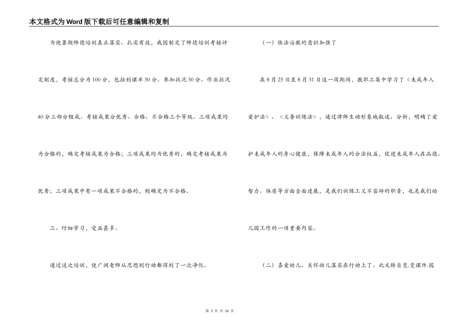 幼儿园新教师培训心得体会5篇_第3页