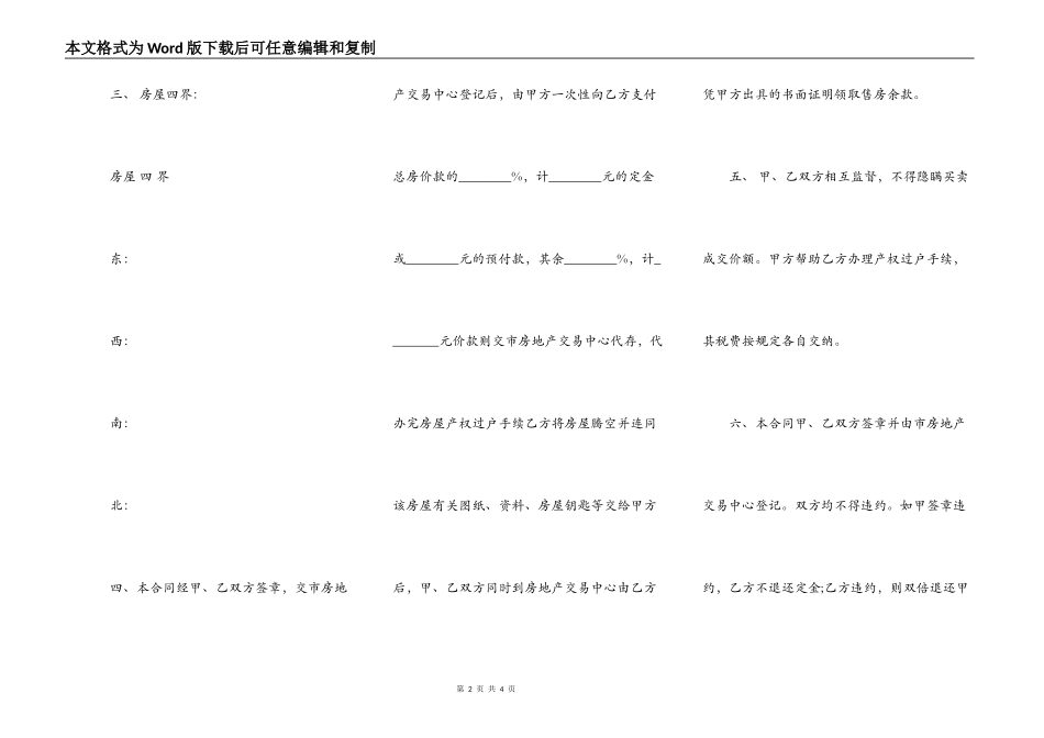 房屋买卖热门协议_第2页