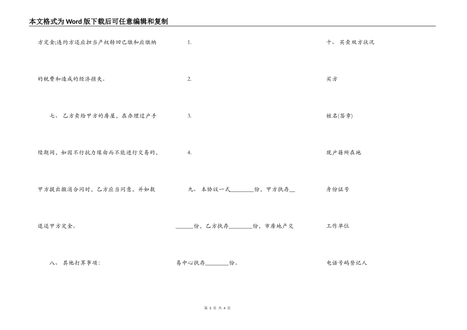 房屋买卖热门协议_第3页