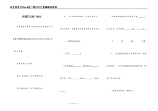 房屋买卖热门协议