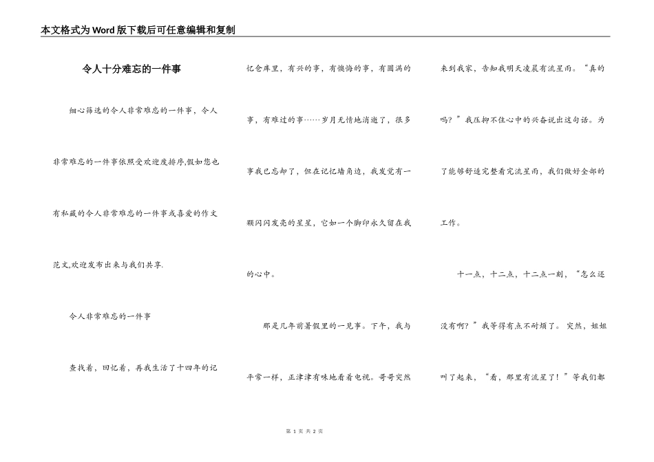 令人十分难忘的一件事_第1页