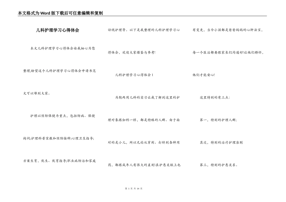儿科护理学习心得体会_第1页
