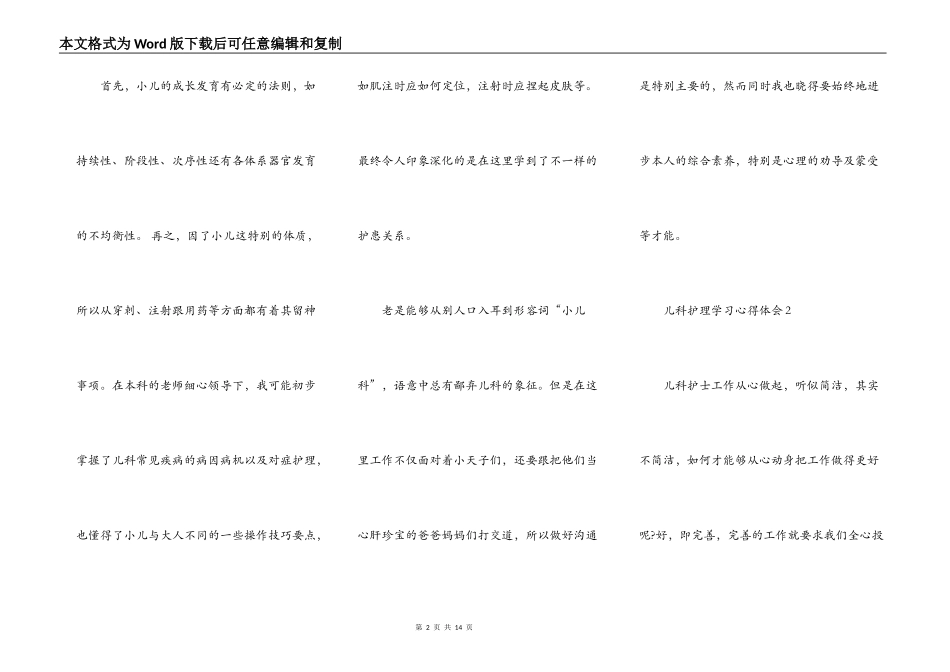 儿科护理学习心得体会_第2页
