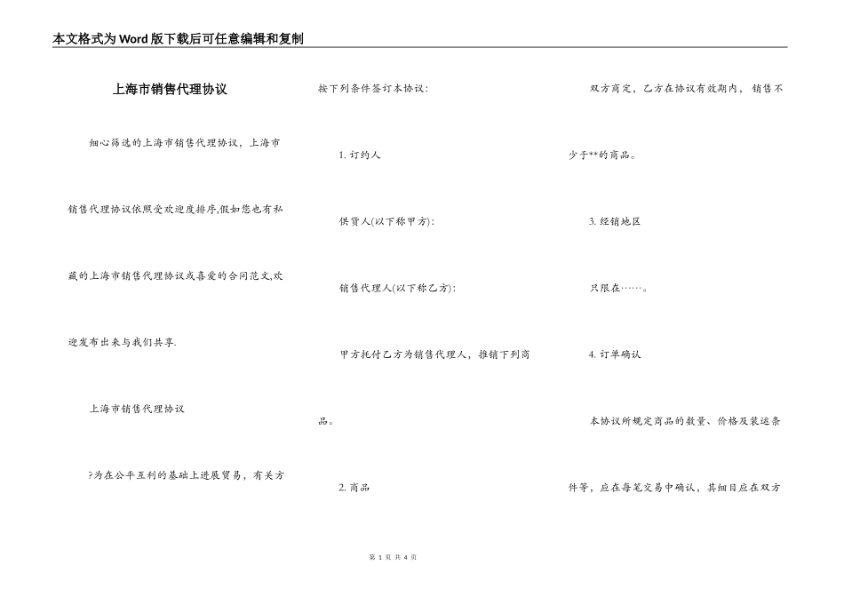 上海市销售代理协议_第1页