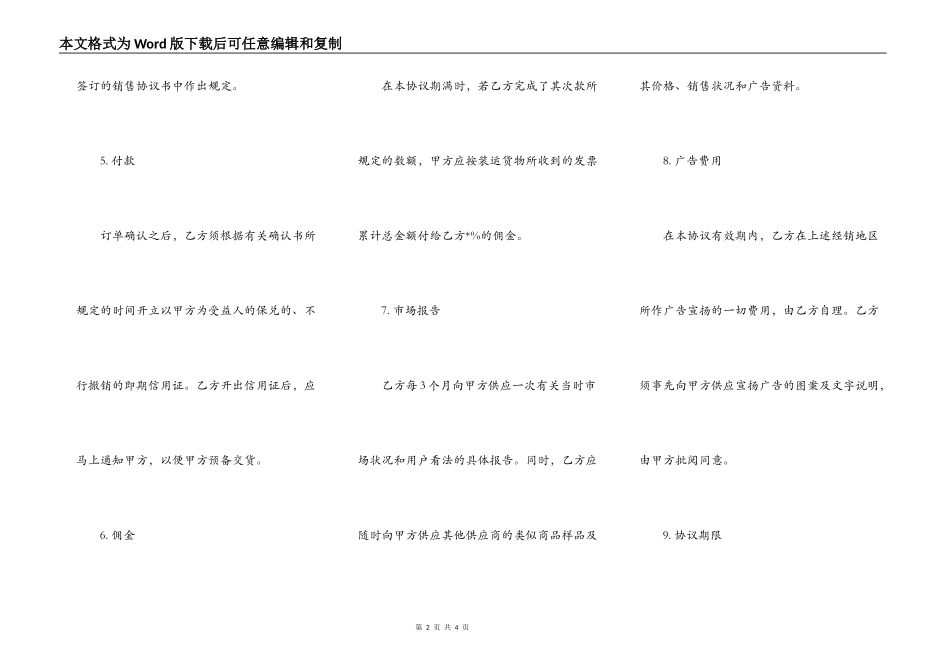 上海市销售代理协议_第2页