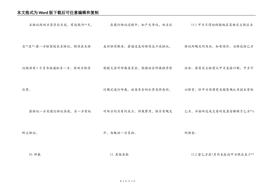 上海市销售代理协议_第3页
