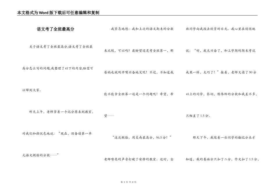 语文考了全班最高分_第1页