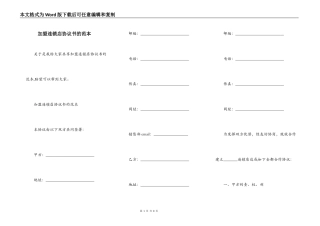 加盟连锁店协议书的范本
