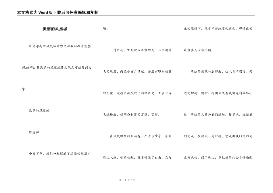 美丽的凤凰城_第1页
