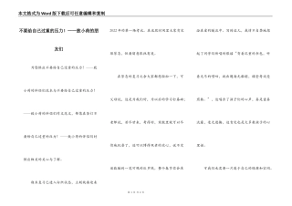 不要给自己过重的压力！——致小荷的朋友们