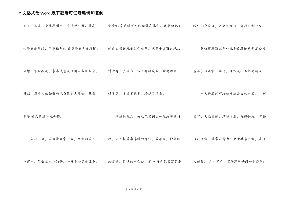 资产从一万到一百亿的经营智慧_第3页