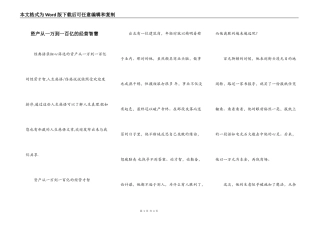 资产从一万到一百亿的经营智慧