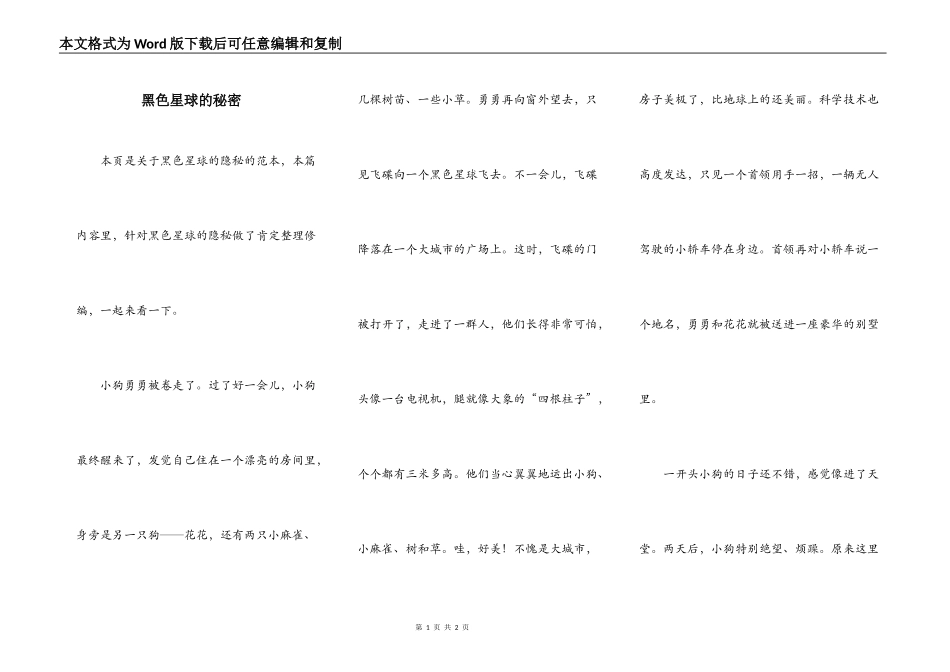 黑色星球的秘密_第1页