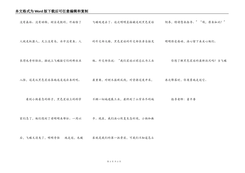 黑色星球的秘密_第2页