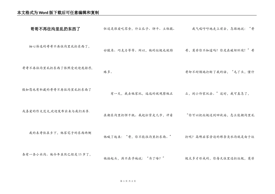 哥哥不再往沟里乱扔东西了_第1页