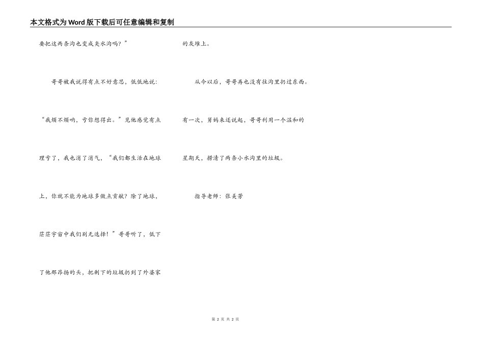 哥哥不再往沟里乱扔东西了_第2页