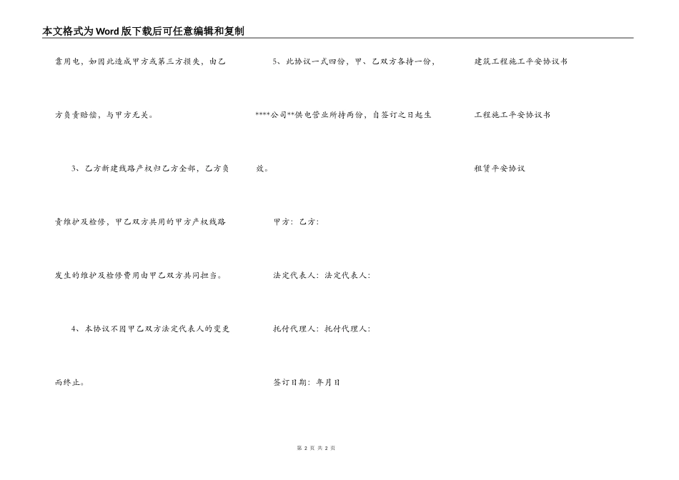 施工用电安全协议_第2页
