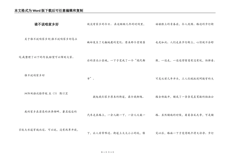 谁不说咱家乡好_第1页