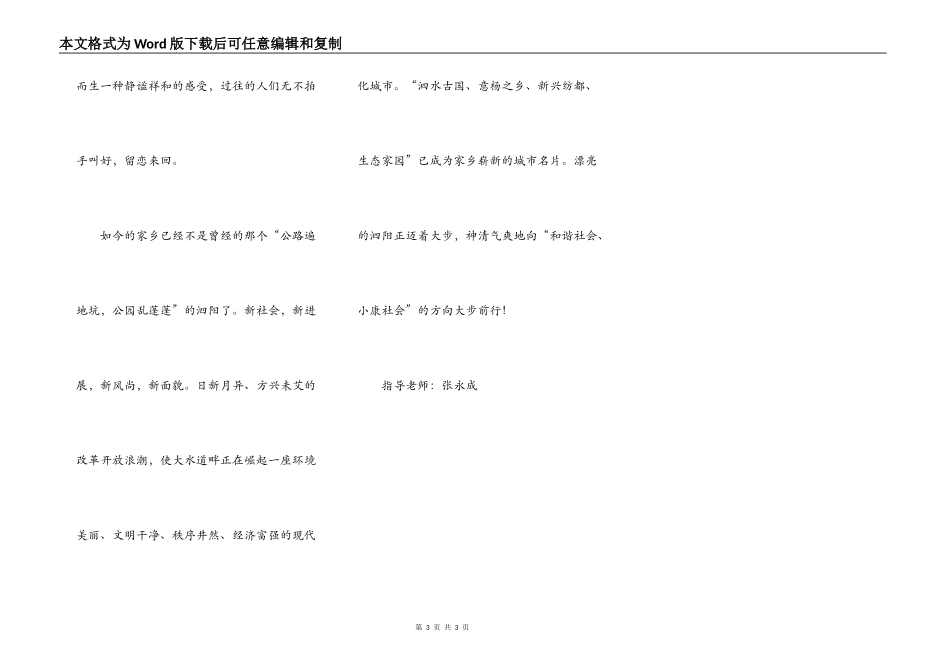 谁不说咱家乡好_第3页